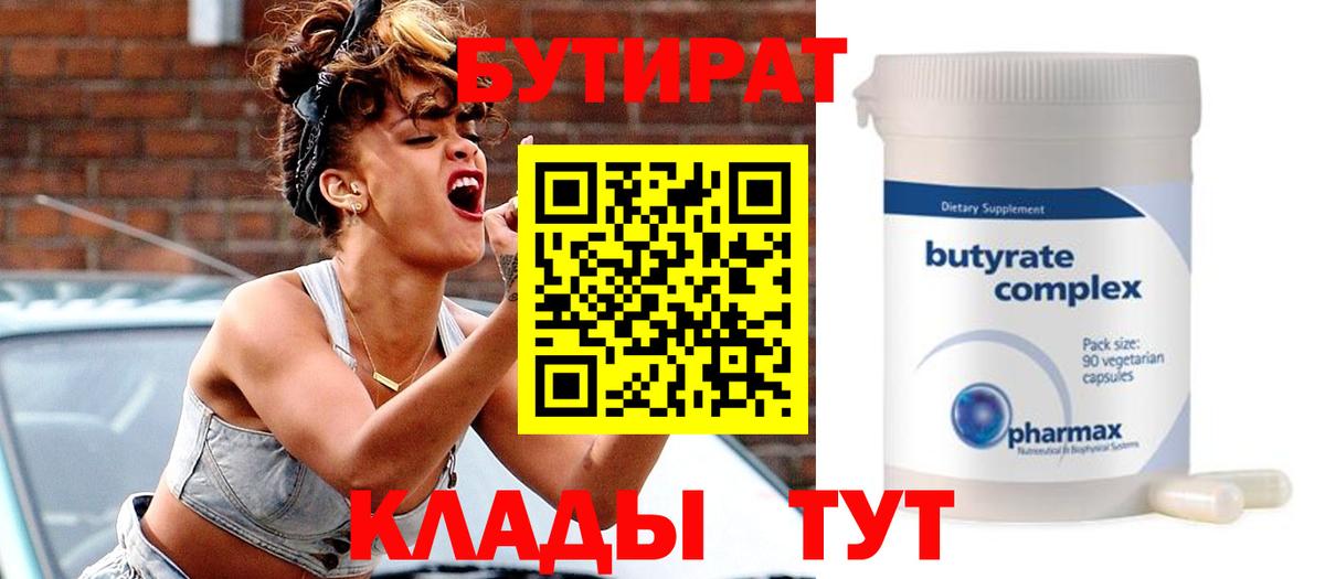 Бутират жидкий экстази Родники