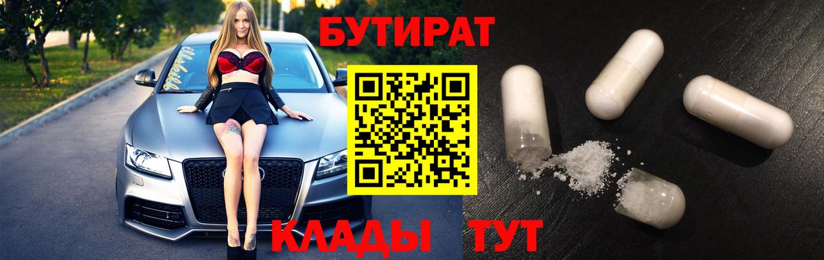 Родники  БУТИРАТ  Вход с VPN  Бутират GHB 