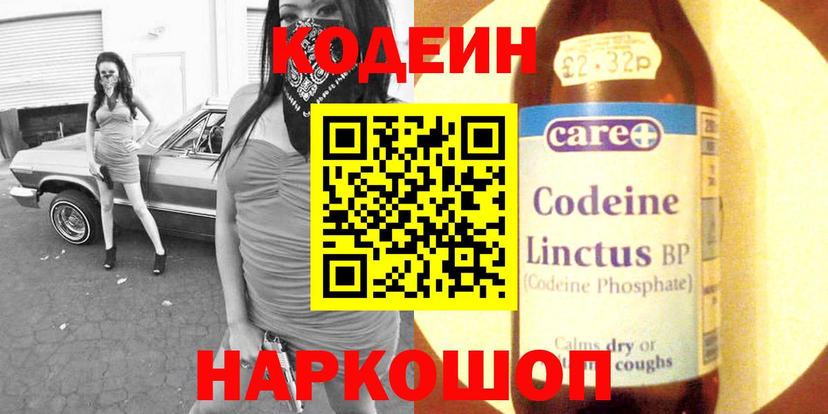 Кодеин Purple Drank  Вход с VPN  Кодеин напиток Lean (лин)  Родники 