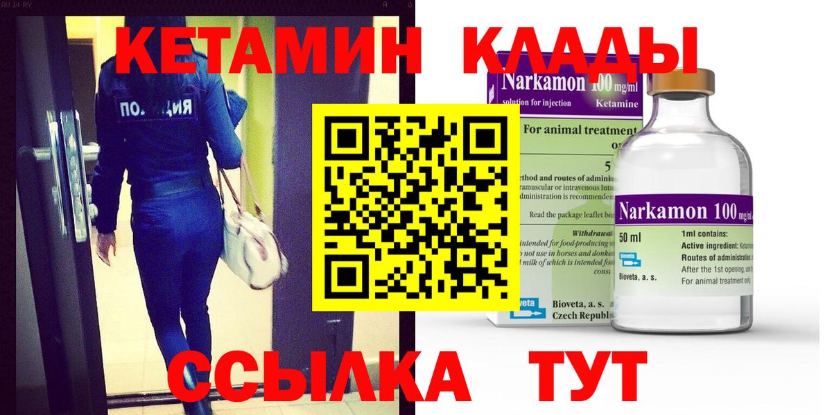 Кетамин VHQ  Вход с VPN  Родники 