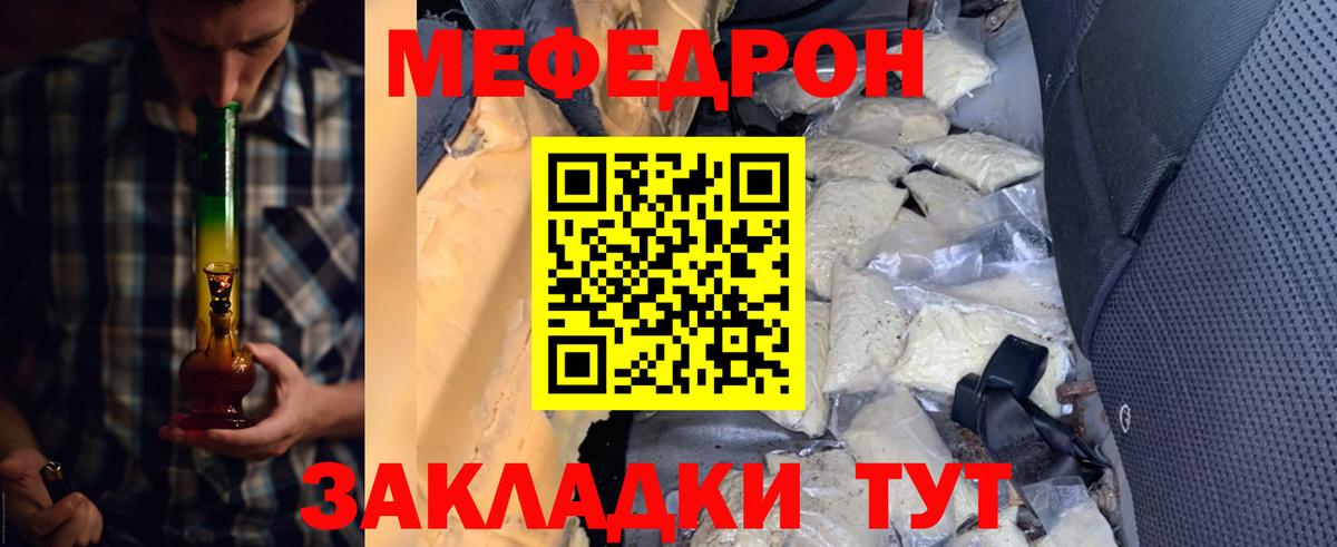 Меф мяу мяу  Вход с VPN  МЯУ-МЯУ 4 MMC  Меф  Мефедрон  Родники 