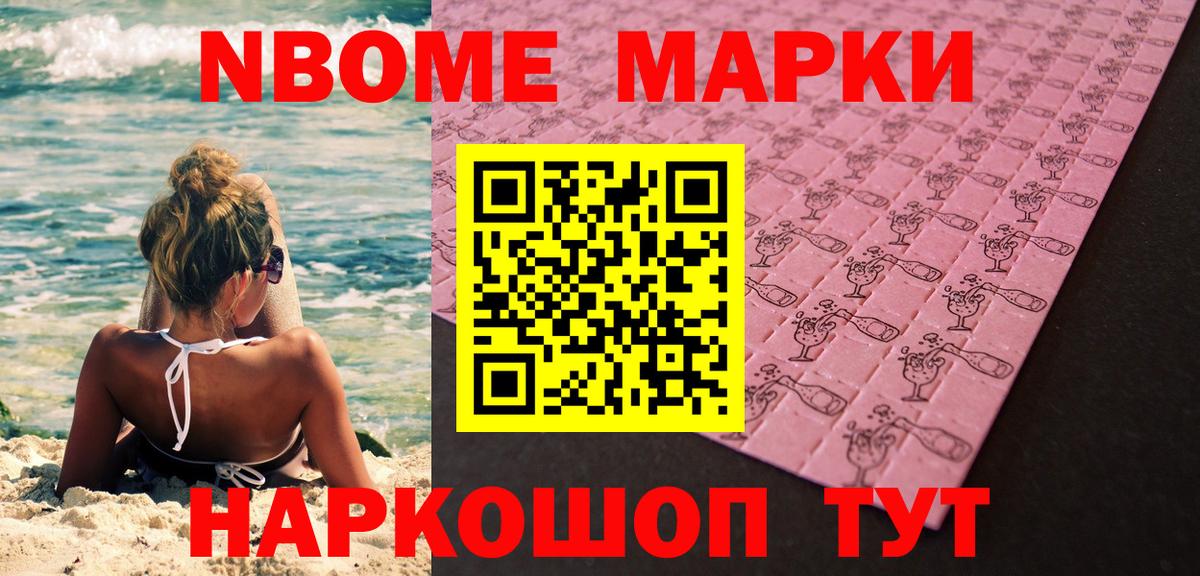 Марки NBOMe  Наркотические марки 1,5мг  Вход с VPN  Родники 